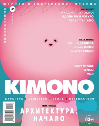 Журнал Kimono №15 (апрель-май)