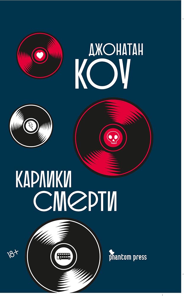 

Карлики смерти