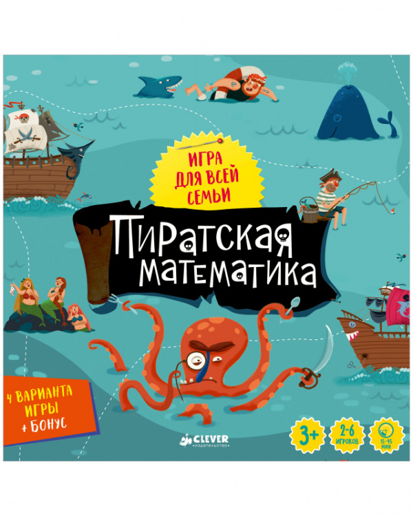 

Пиратская математика