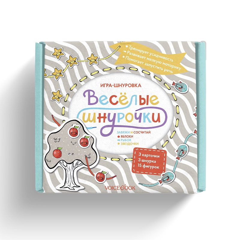 

Игра-шнуровка «Веселые шнурочки». Завяжи и сосчитай яблоки, рыбок, звездочки