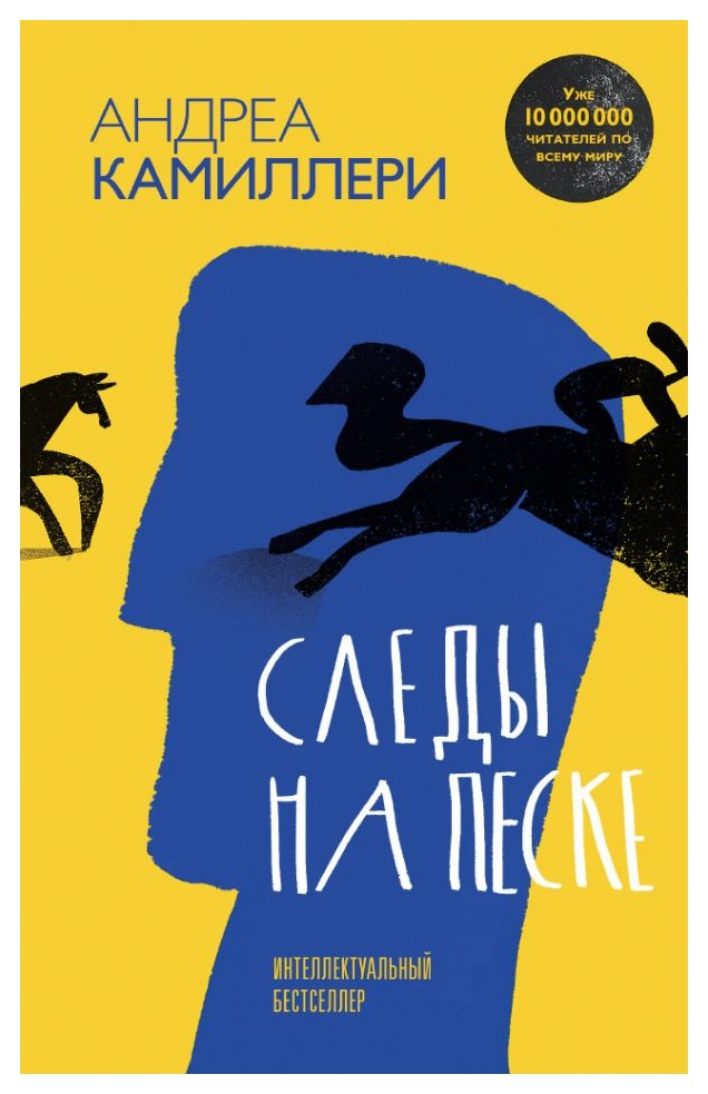 

Следы на песке