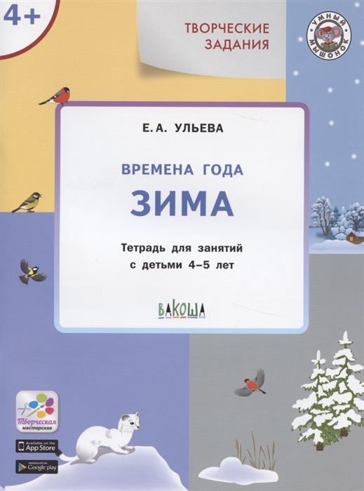 

Времена года. Зима +4
