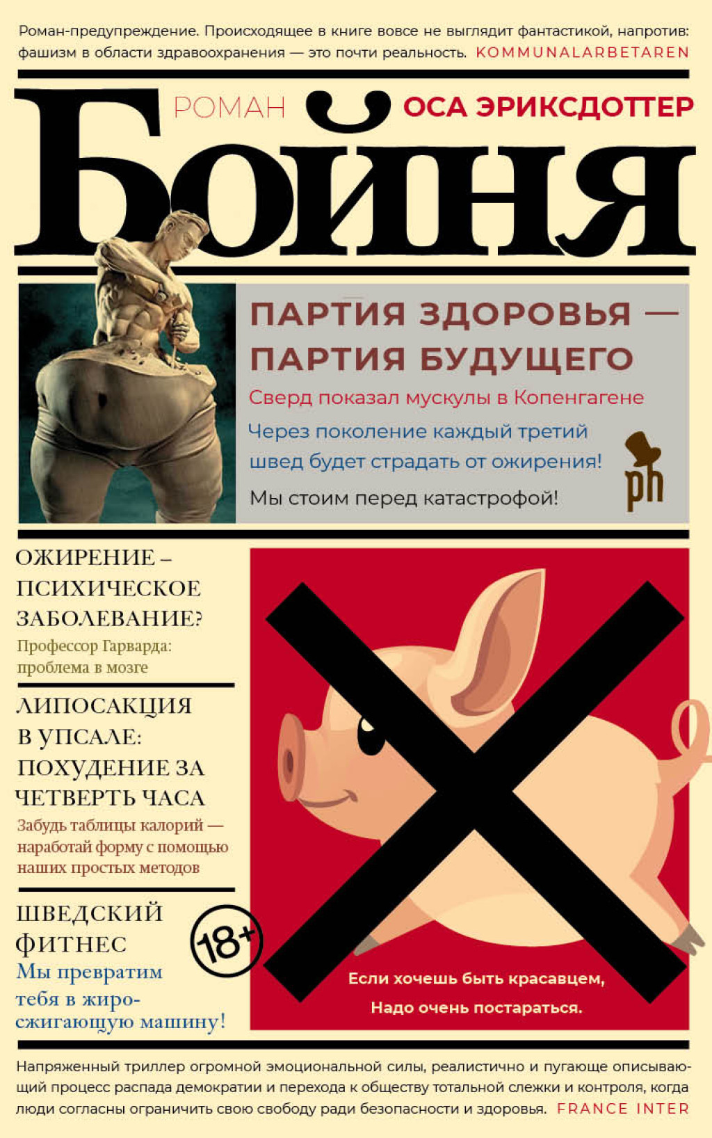 

Бойня (18+)