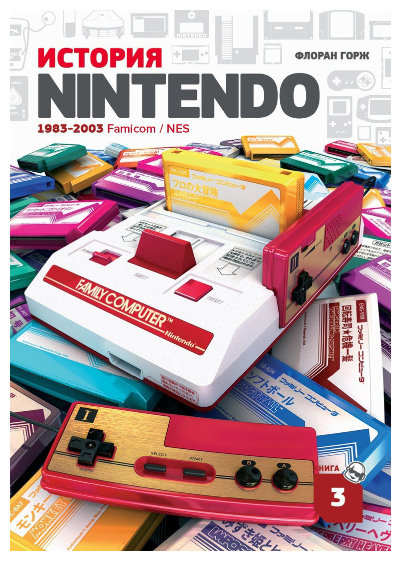 

История nintendo 3. Famicom/NES