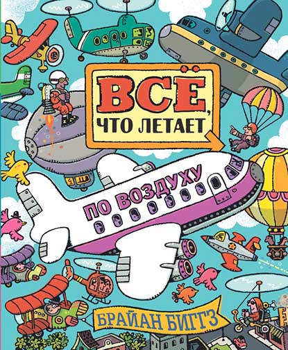 

Все, что летает по воздуху