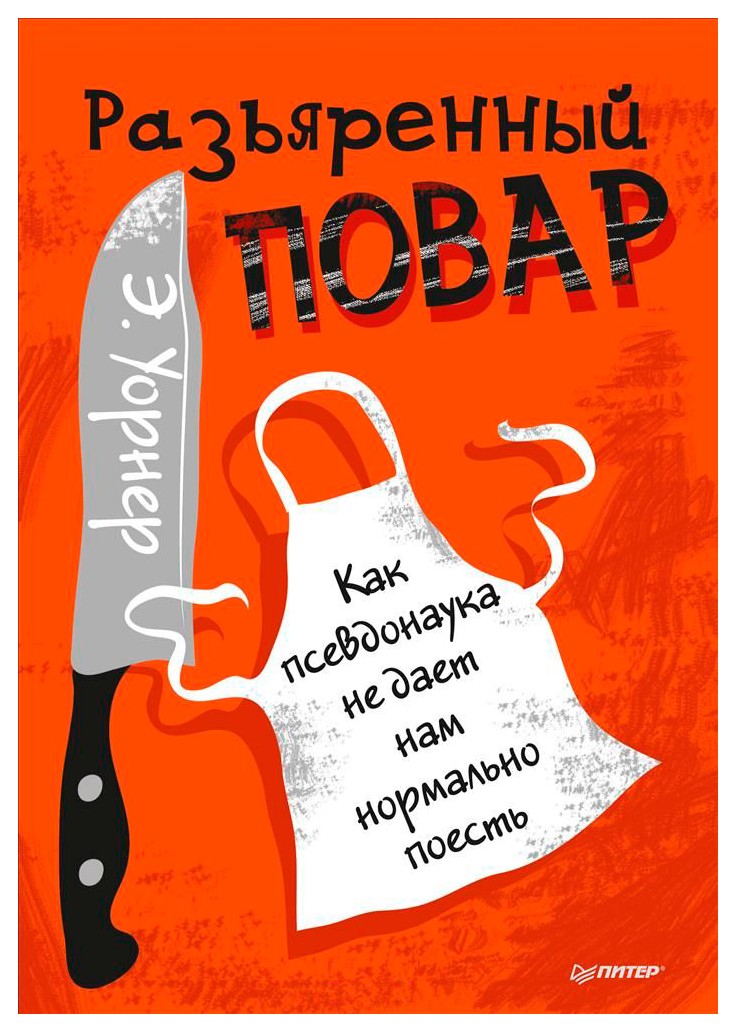

Разъяренный повар