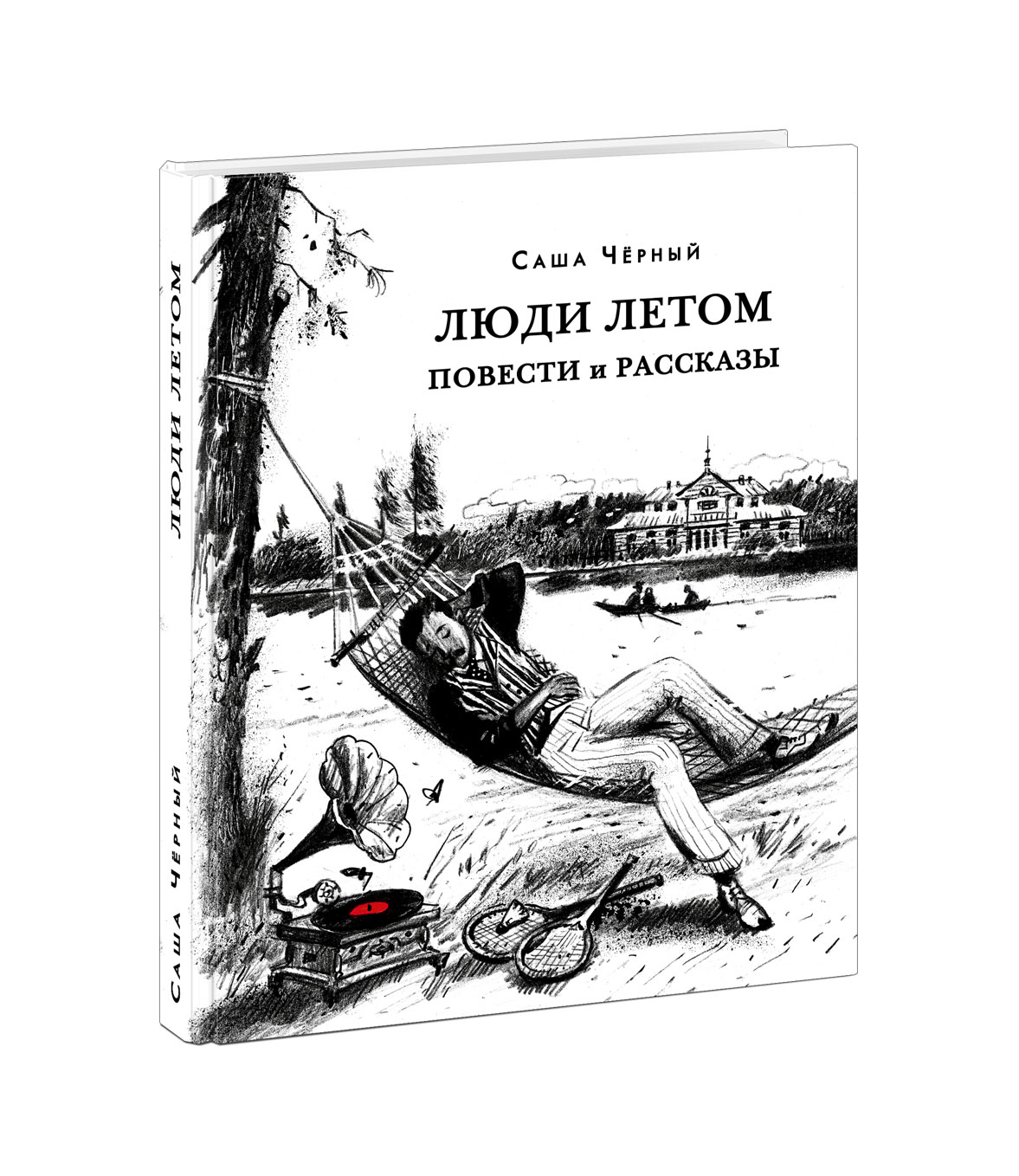 

Люди летом