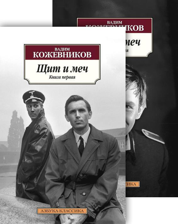 

Щит и меч