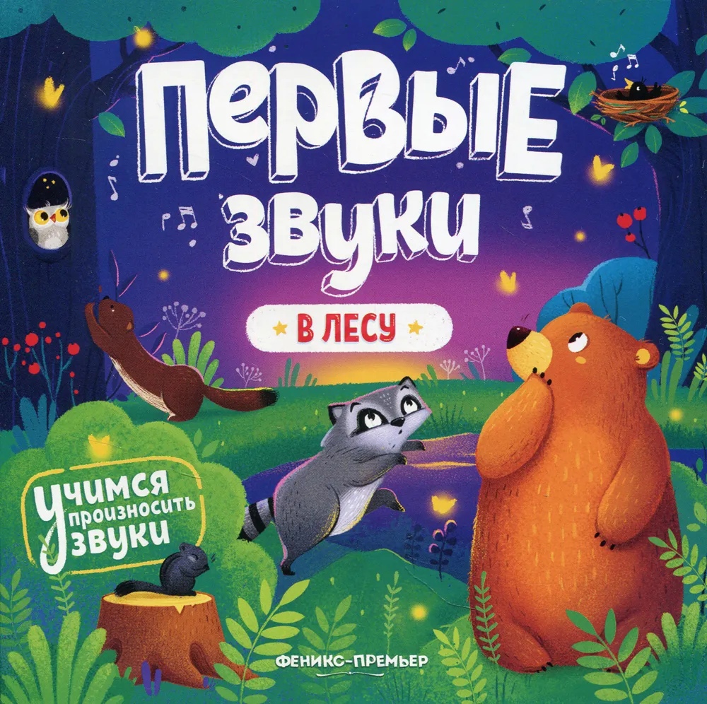 

В лесу : книжка-гармошка