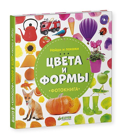 

Учим цвета и числа. Фотокнига