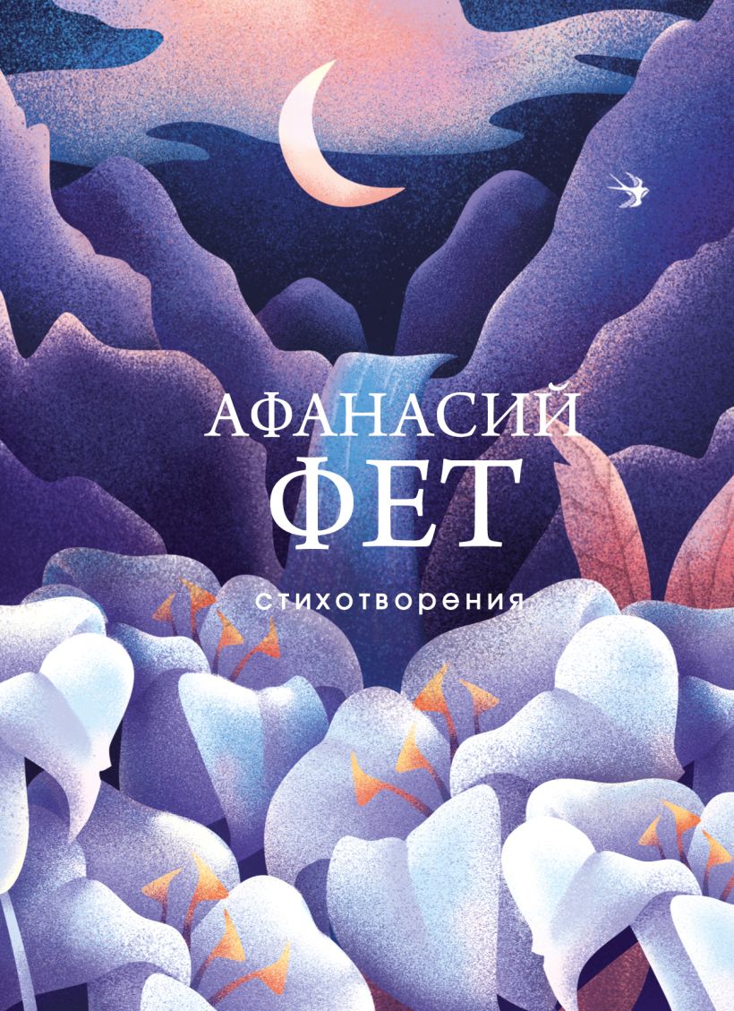 

Стихотворения