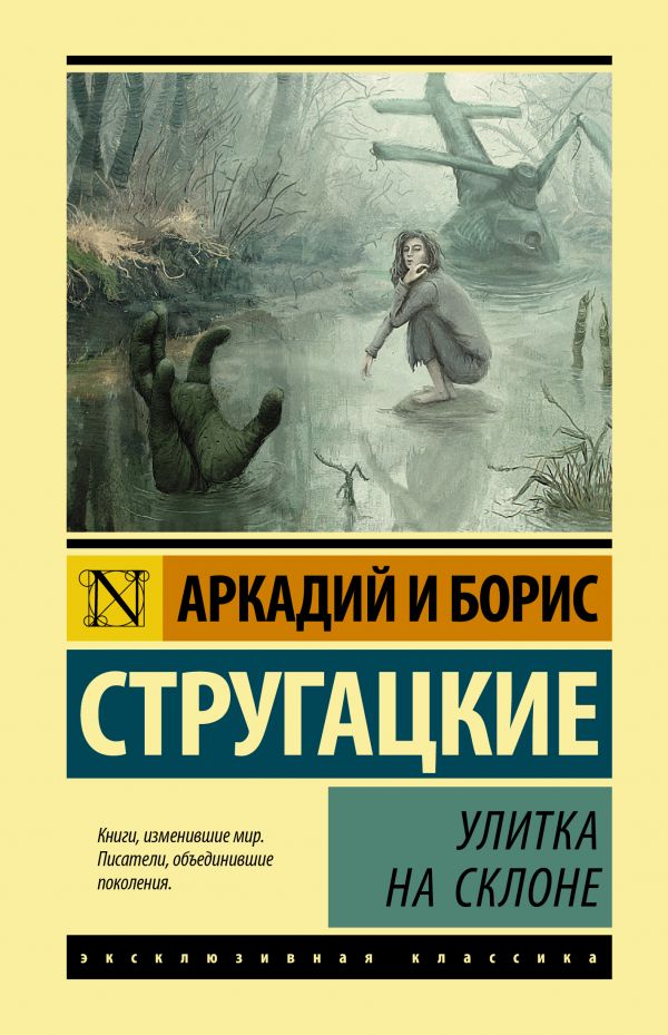 

Улитка на склоне