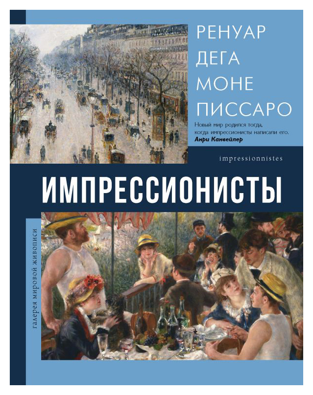 

Импрессионисты