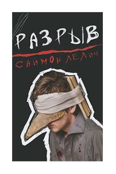 

Разрыв