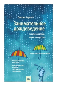 

Занимательное дождеведение