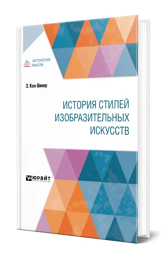 

История стилей изобразительных искусств