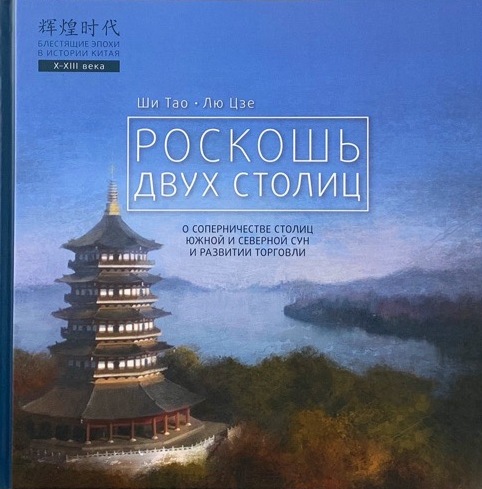 

Роскошь двух столиц