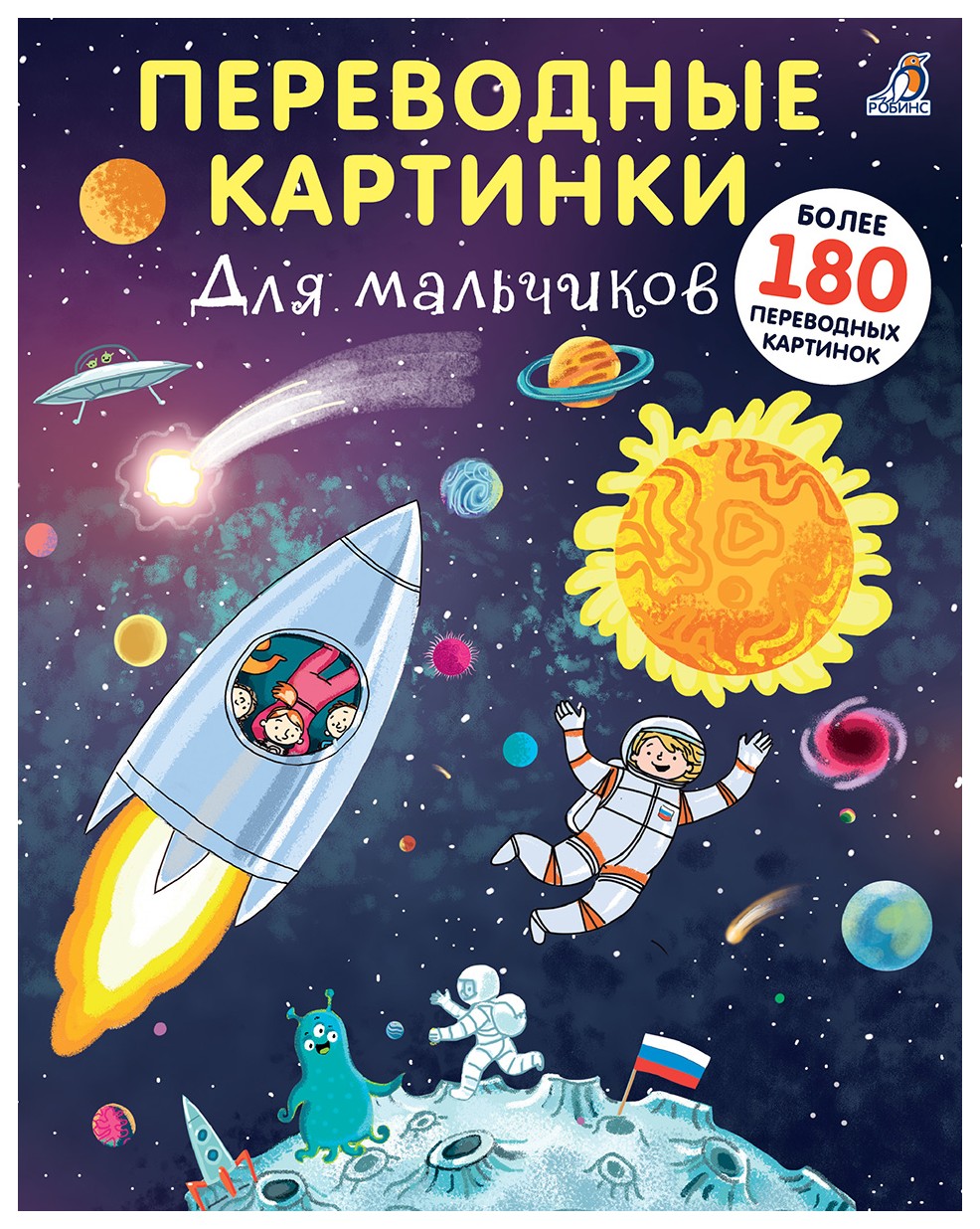 

Переводные картинки для мальчиков