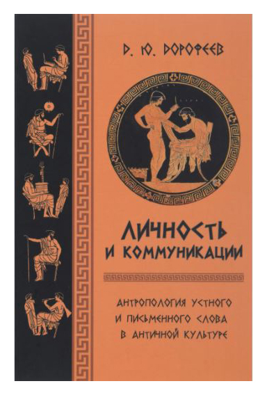 

Личность и коммуникации