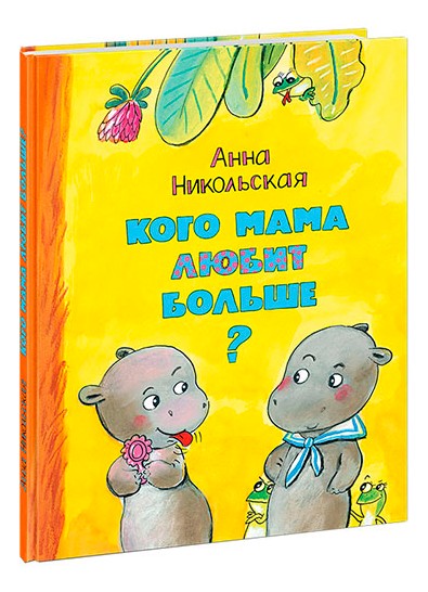 

Кого мама любит больше