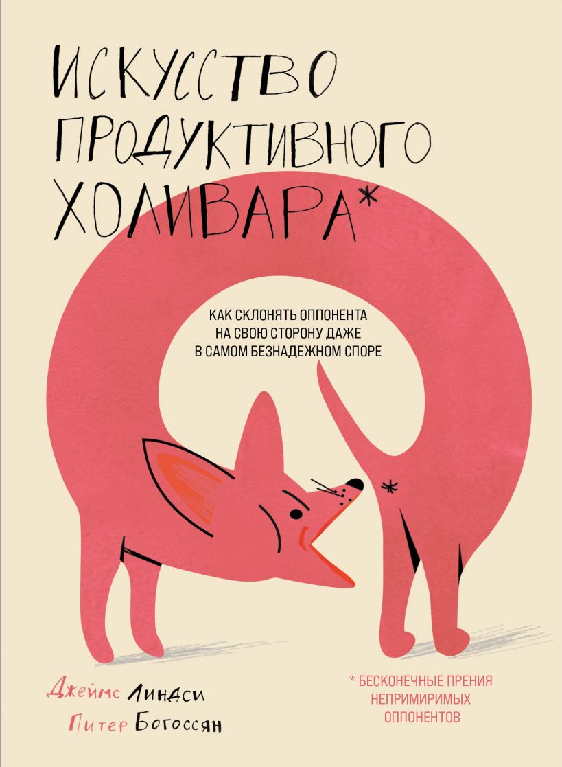 

Искусство продуктивного холивара. Как склонять оппонента на свою сторону даже в самом безнадежном споре