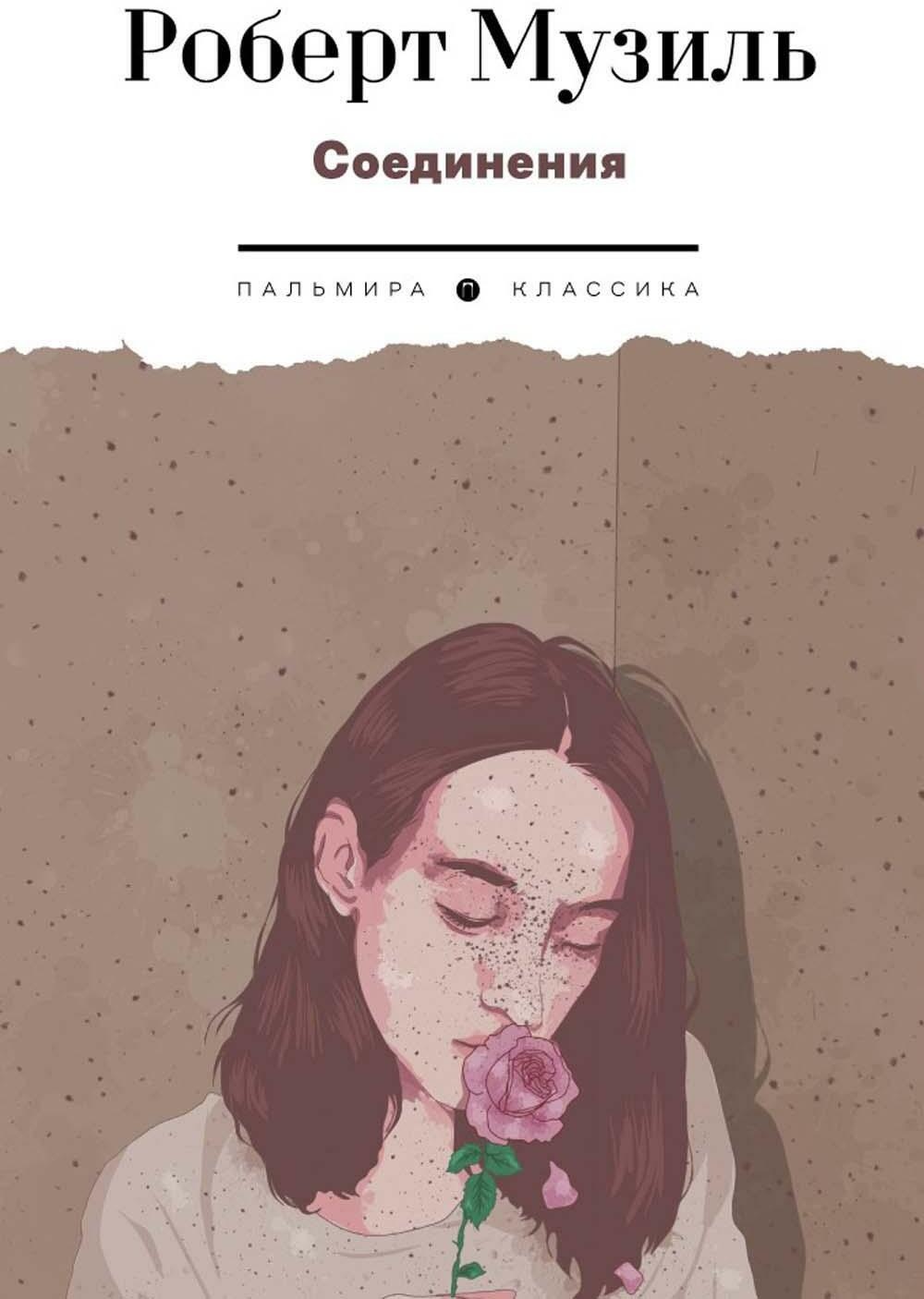 

Соединения