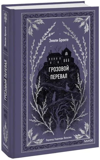

Грозовой перевал