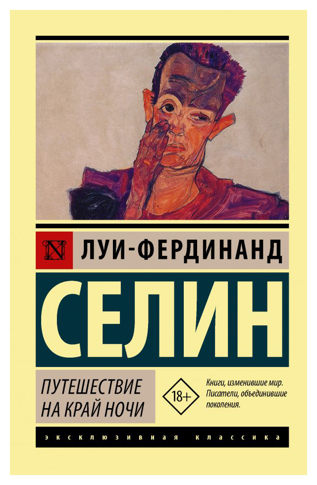

Путешествие на край ночи