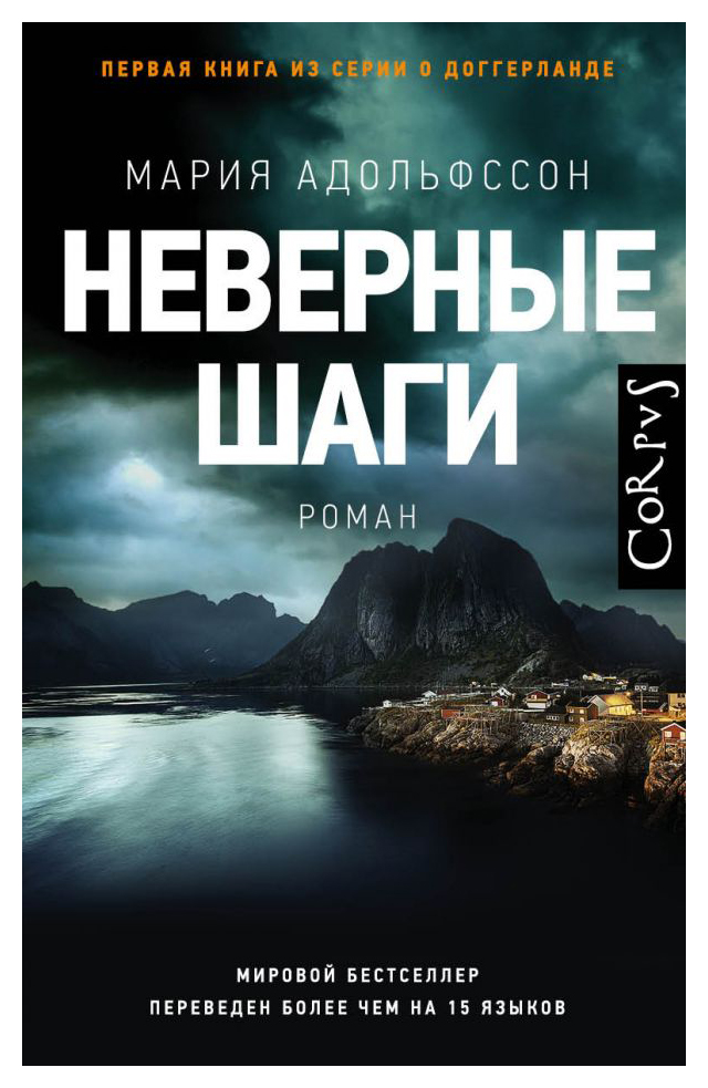 

Неверные шаги