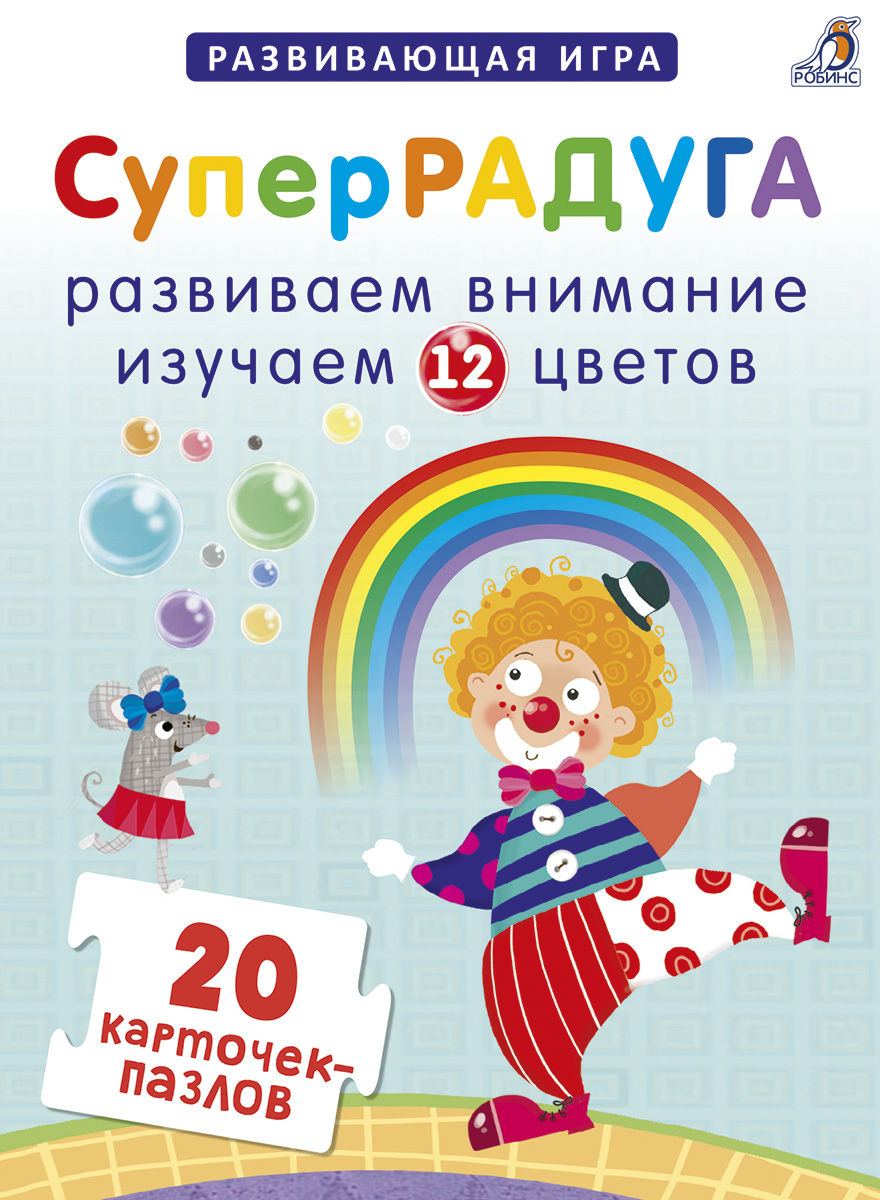 

Пазлы. Суперрадуга