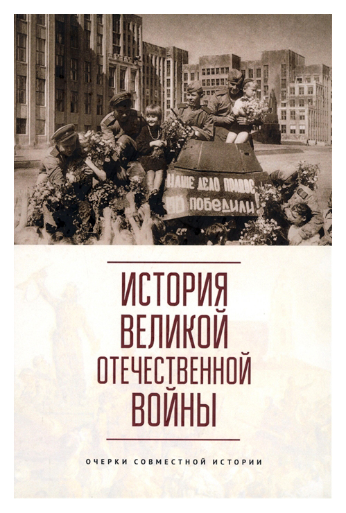 

История Великой отечественной войны