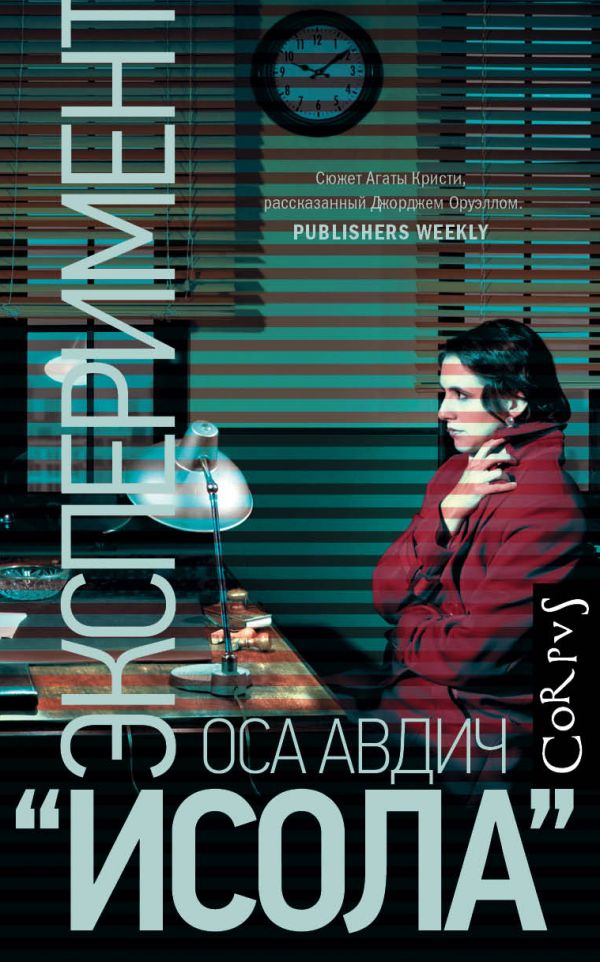 

Эксперимент«Исола»