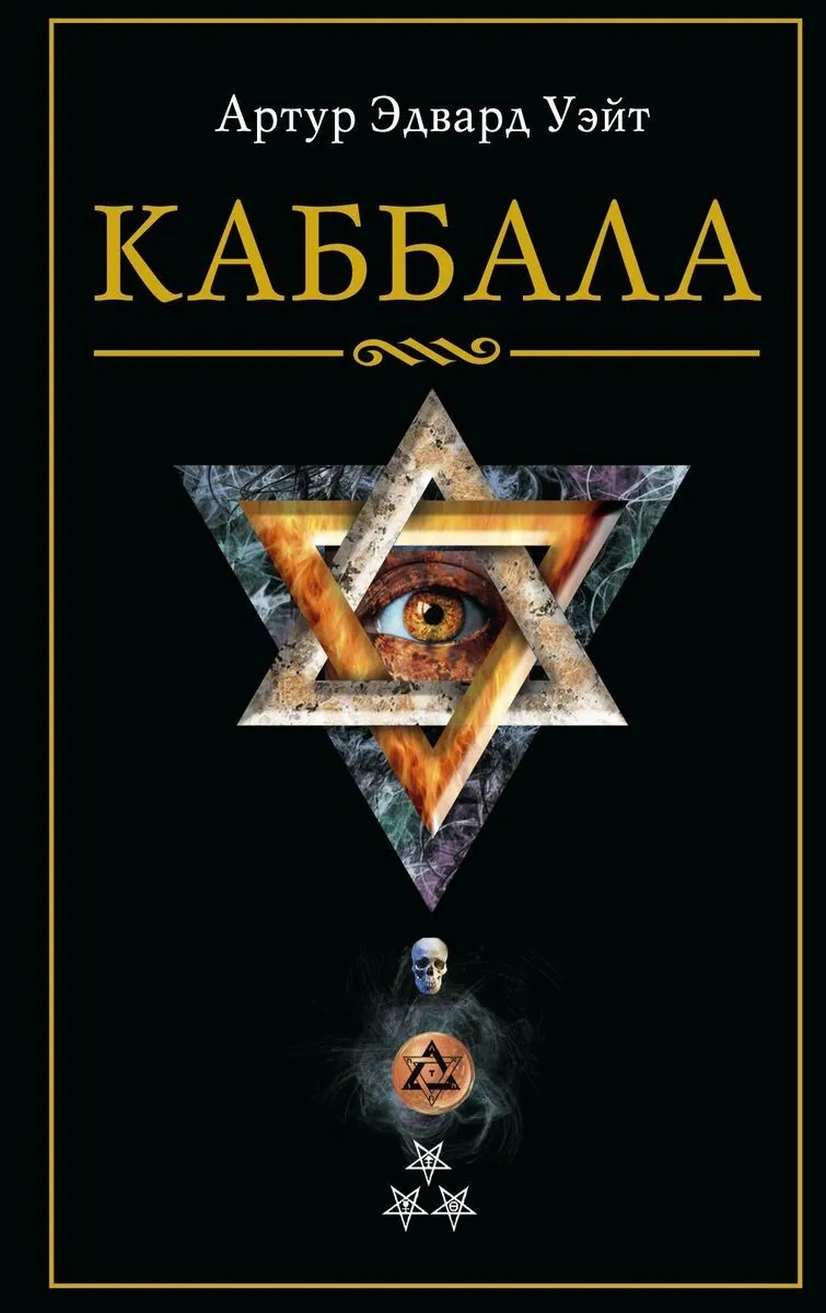 

Каббала