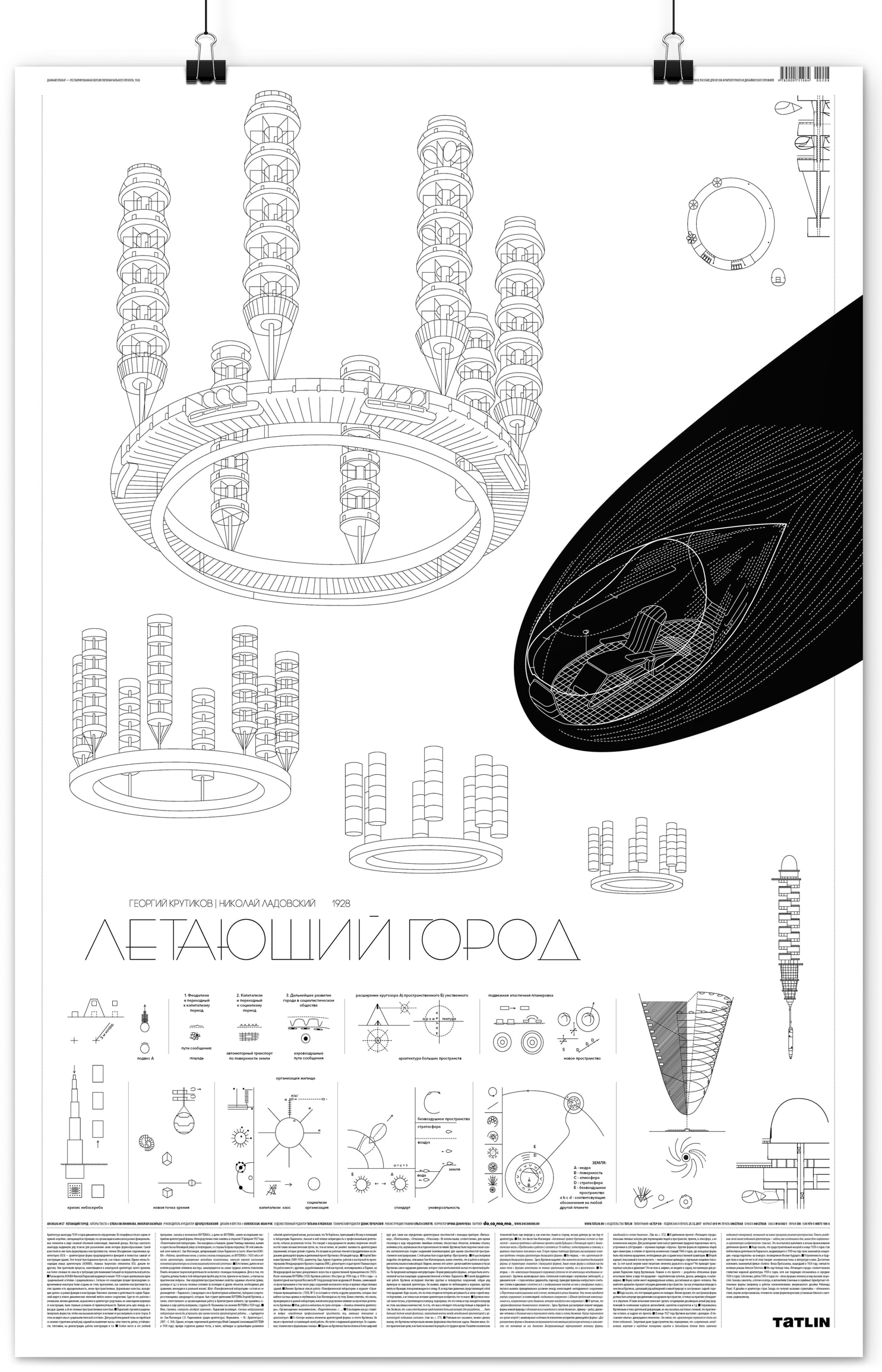 

Плакат «Летающий город»