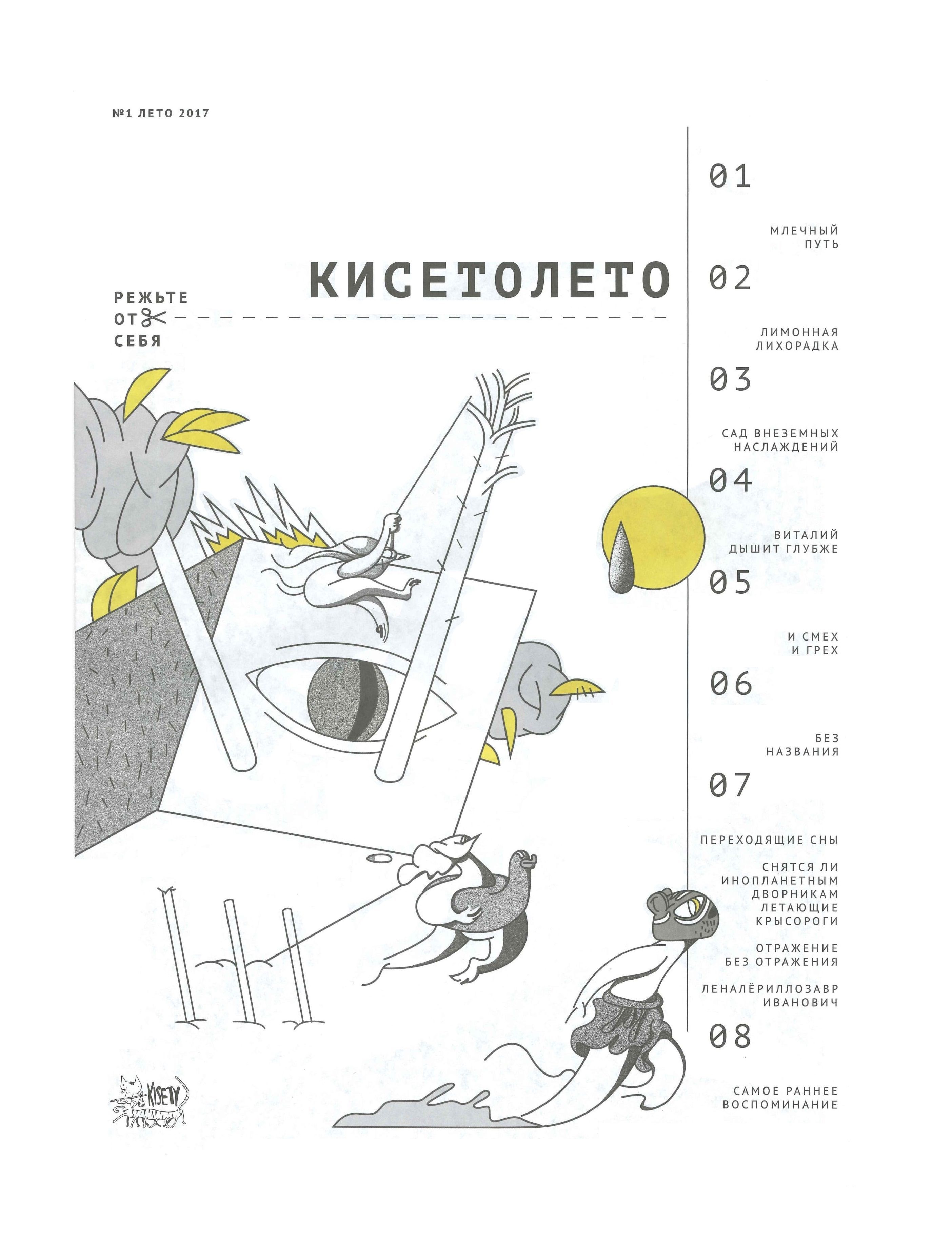 

Кисетолето