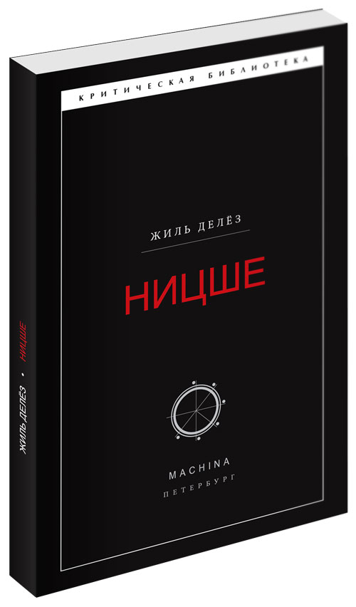 

Ницше