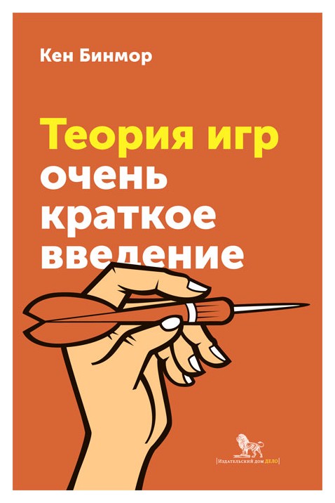 

Теория игр. Очень краткое введение