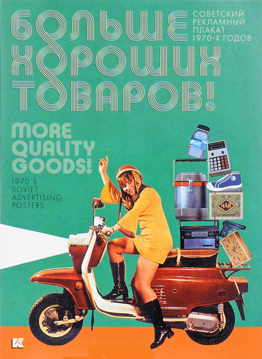 

Набор открыток «Больше хороших товаров! »