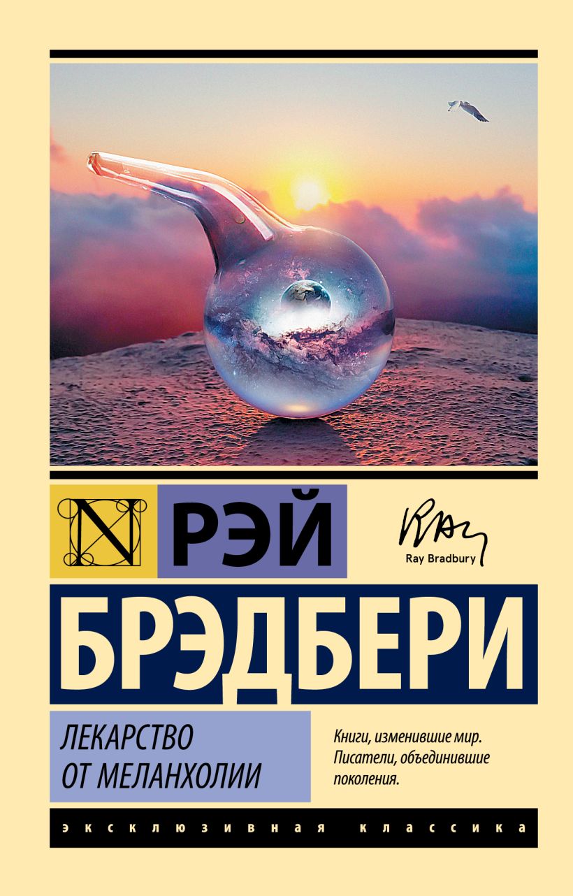 

Лекарство от меланхолии