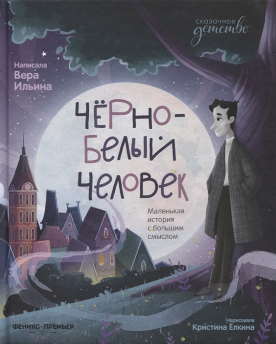 

Черно-белый человек: маленькая история с большим смыслом