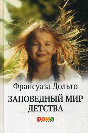

Заповедный мир детства (16+)