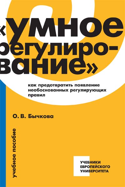 

Умное регулирование