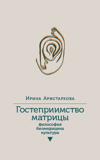 

Гостеприимство матрицы