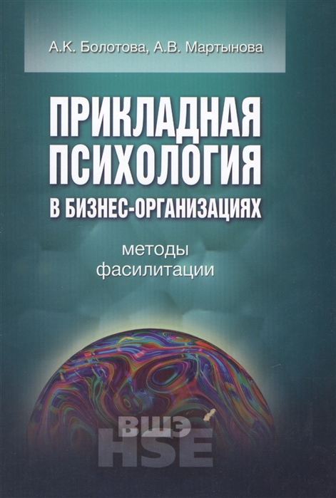 Психологическая литература. Психология литература. Болотова психология Прикладная психология. Прикладная психология книги.