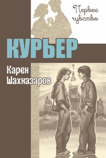 

Курьер