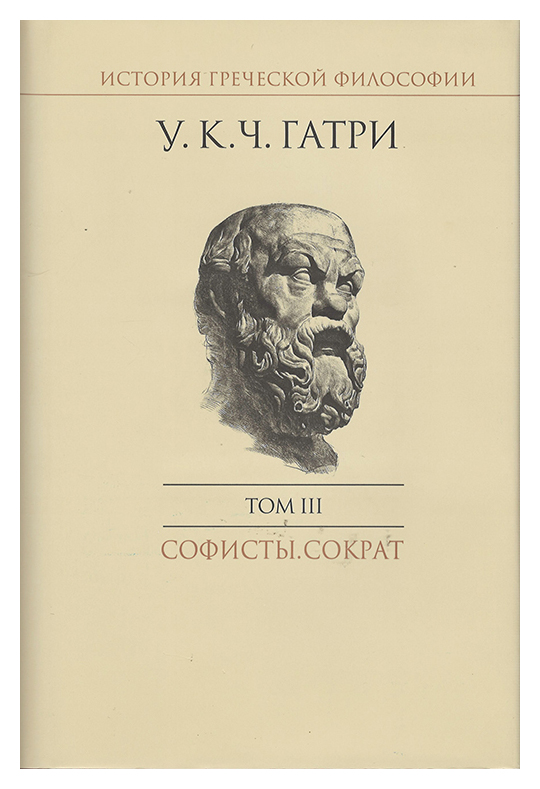 

Софисты. Сократ