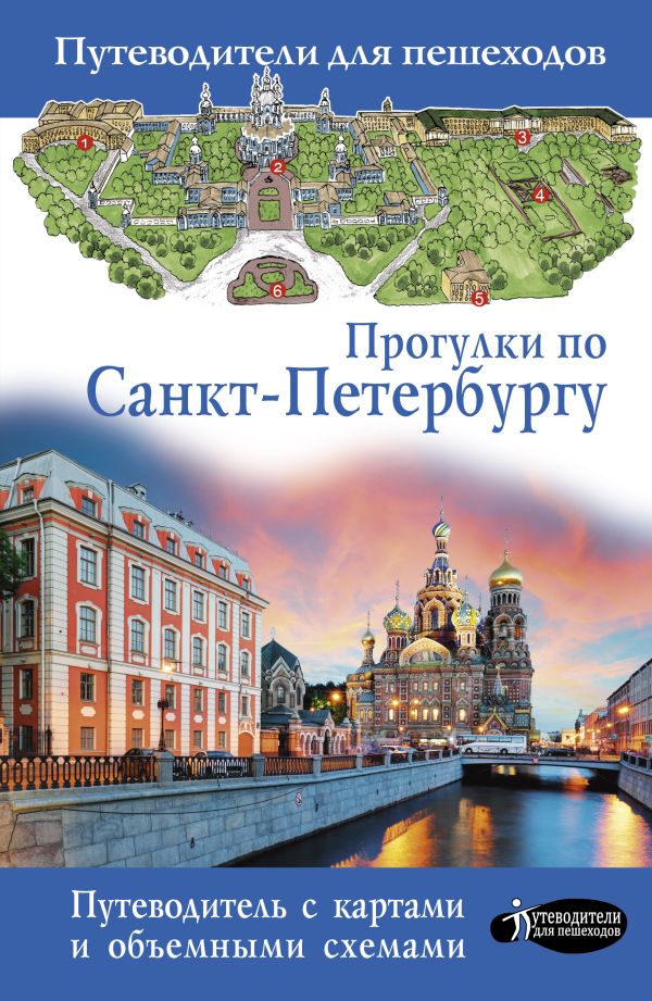 

Прогулки по Санкт-Петербургу 2022