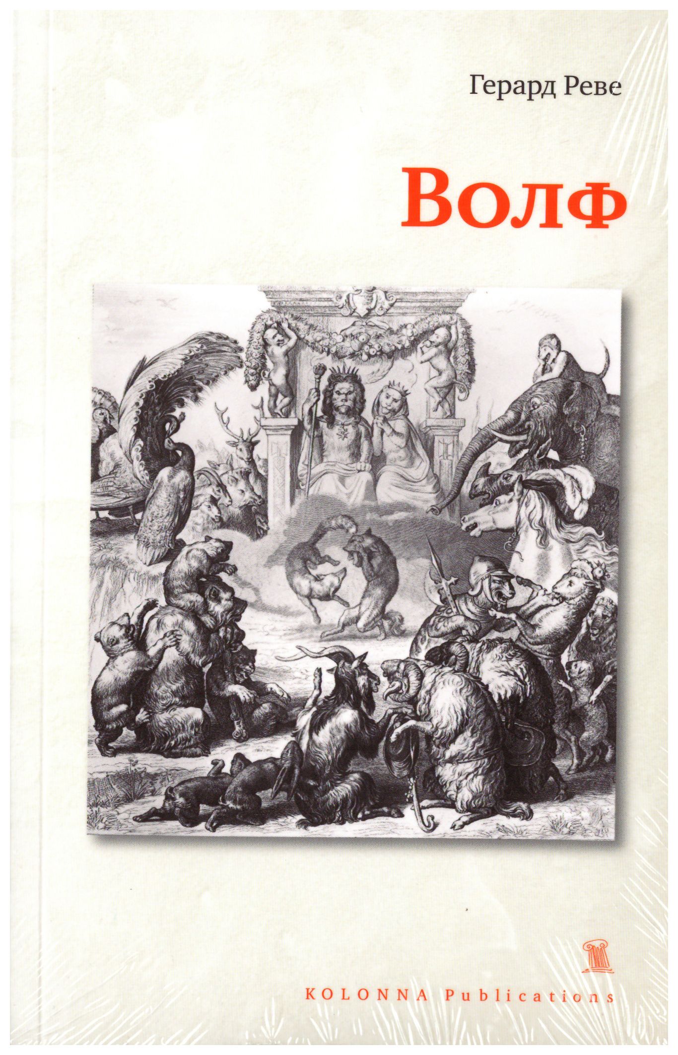 

Волф