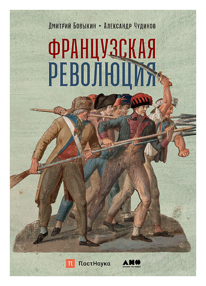 

Французская революция