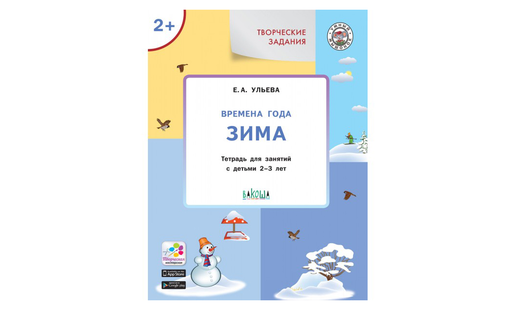 

Времена года. Зима +2